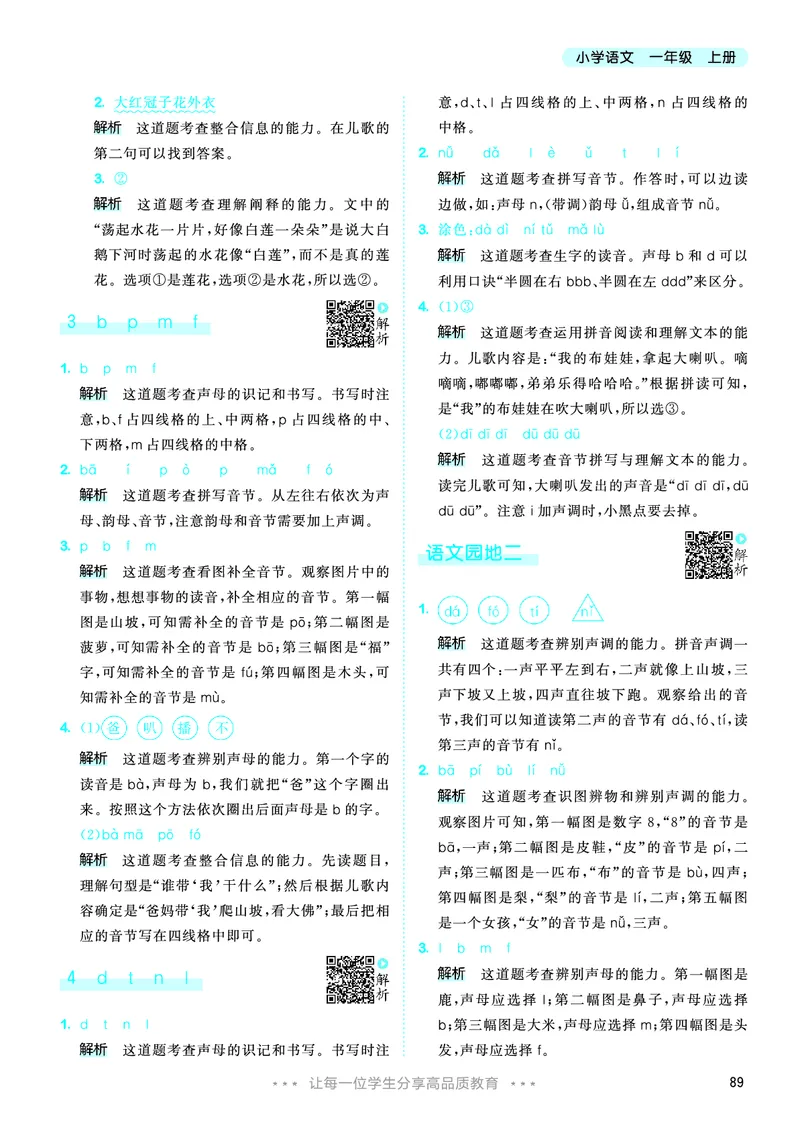 25秋53天天练一上人教语文_1753430494074_25秋53天天练语数1-6年级上册_25秋53天天练1-6上人教语文