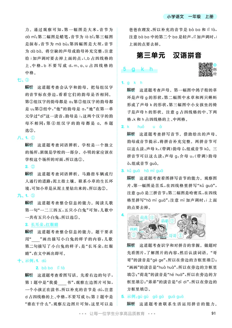 25秋53天天练一上人教语文_1753430494074_25秋53天天练语数1-6年级上册_25秋53天天练1-6上人教语文