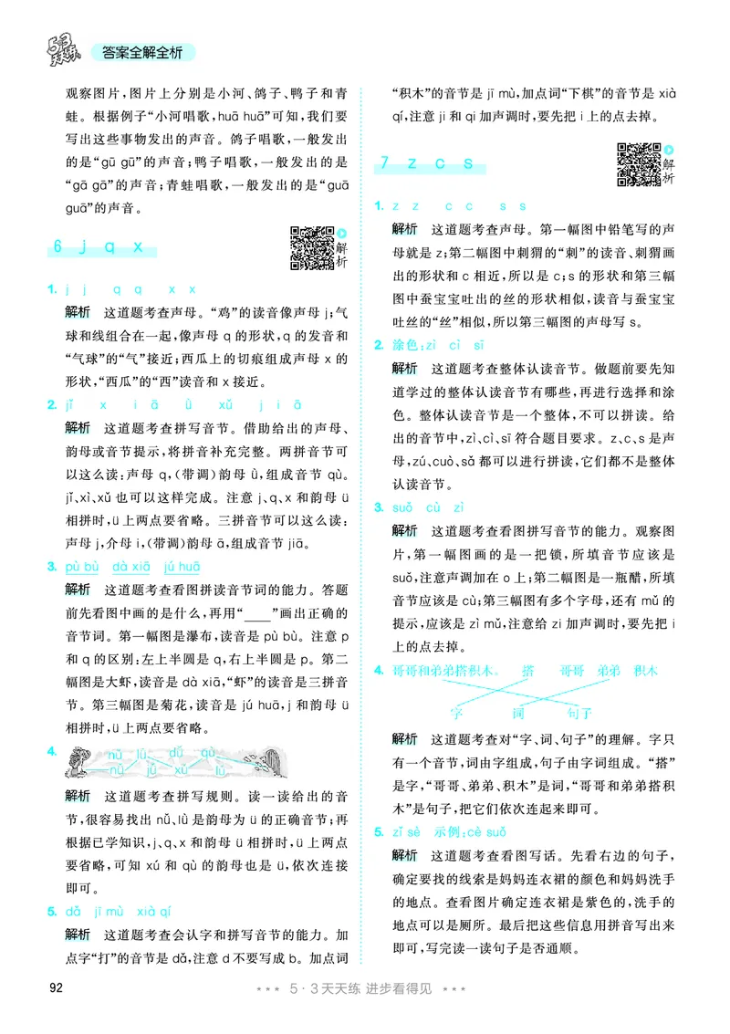 25秋53天天练一上人教语文_1753430494074_25秋53天天练语数1-6年级上册_25秋53天天练1-6上人教语文