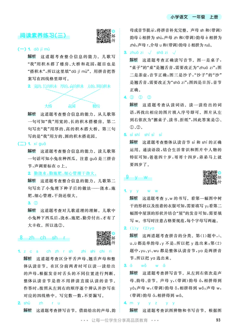 25秋53天天练一上人教语文_1753430494074_25秋53天天练语数1-6年级上册_25秋53天天练1-6上人教语文