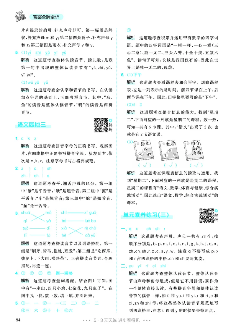 25秋53天天练一上人教语文_1753430494074_25秋53天天练语数1-6年级上册_25秋53天天练1-6上人教语文