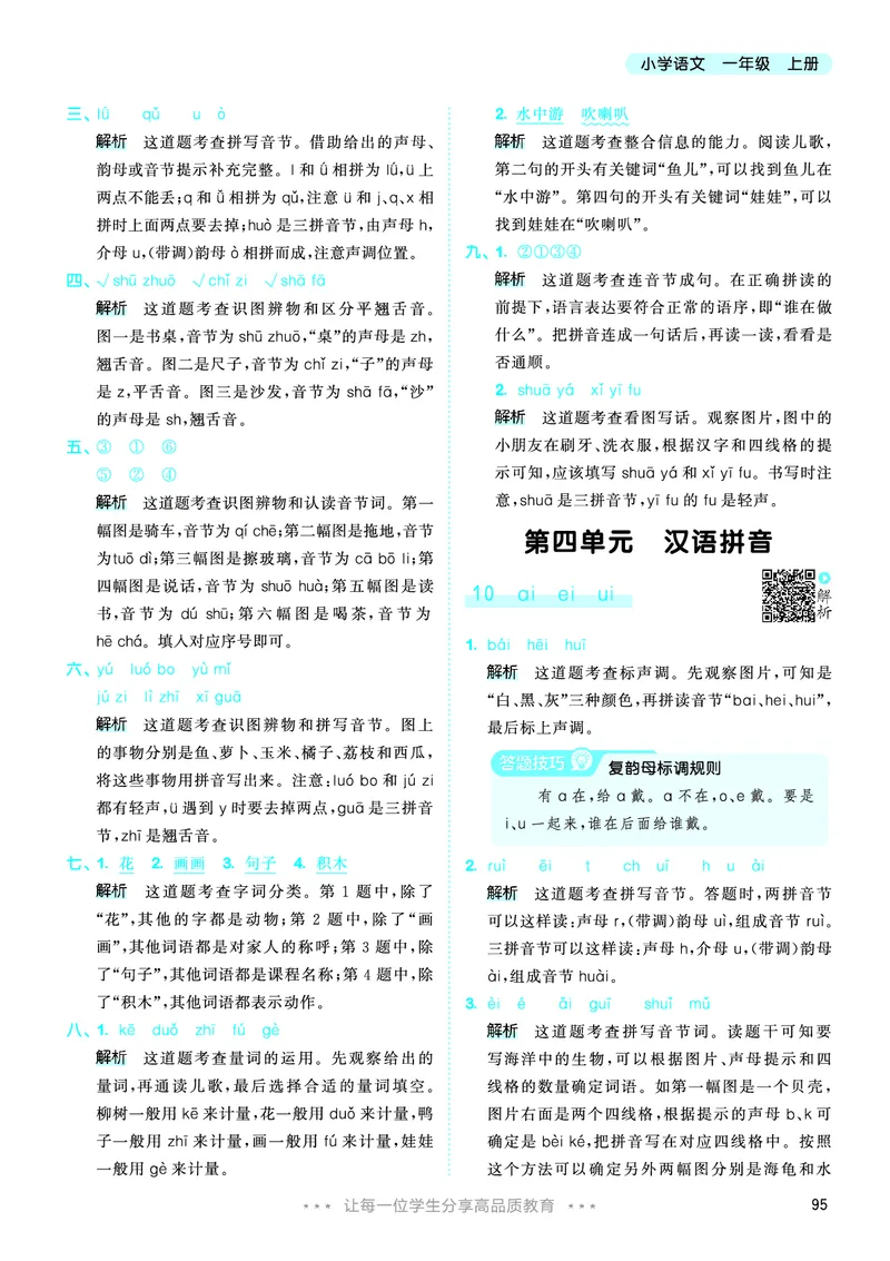 25秋53天天练一上人教语文_1753430494074_25秋53天天练语数1-6年级上册_25秋53天天练1-6上人教语文