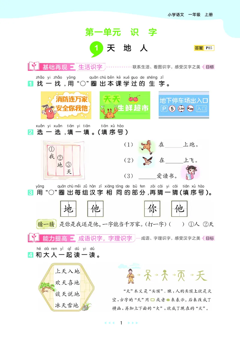 25秋53天天练一上人教语文_1753430494074_25秋53天天练语数1-6年级上册_25秋53天天练1-6上人教语文