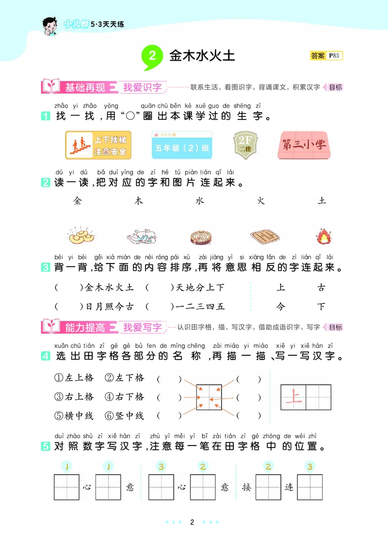 25秋53天天练一上人教语文_1753430494074_25秋53天天练语数1-6年级上册_25秋53天天练1-6上人教语文