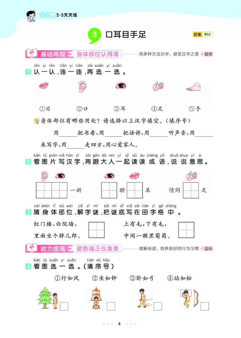 25秋53天天练一上人教语文_1753430494074_25秋53天天练语数1-6年级上册_25秋53天天练1-6上人教语文