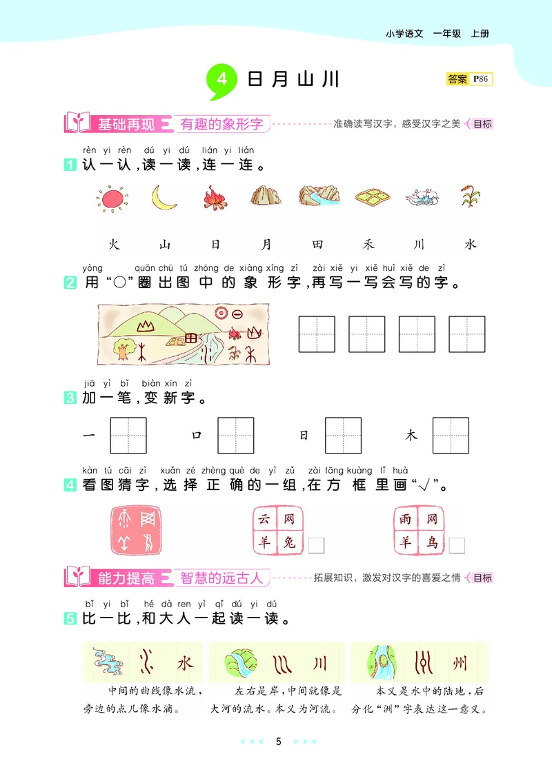 25秋53天天练一上人教语文_1753430494074_25秋53天天练语数1-6年级上册_25秋53天天练1-6上人教语文