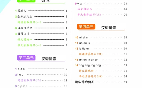 25秋53天天练一上人教语文_1753430494074_25秋53天天练语数1-6年级上册_25秋53天天练1-6上人教语文