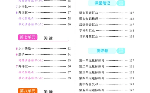 25秋53天天练一上人教语文_1753430494074_25秋53天天练语数1-6年级上册_25秋53天天练1-6上人教语文