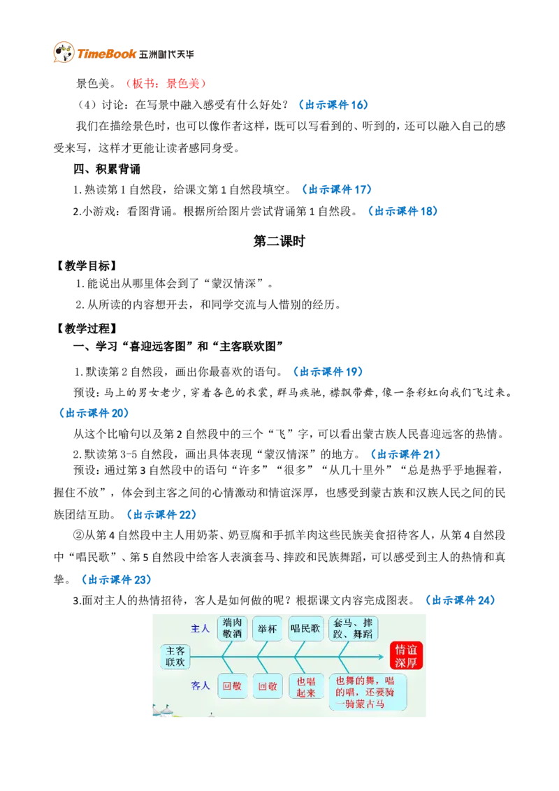 1草原精华版教案_25秋1-6年级语文上册课件教案_25秋统编版语文六年级上册_统编版语文六年级上册教学资源包（25秋七彩课堂）_1.第一单元_1草原_教案