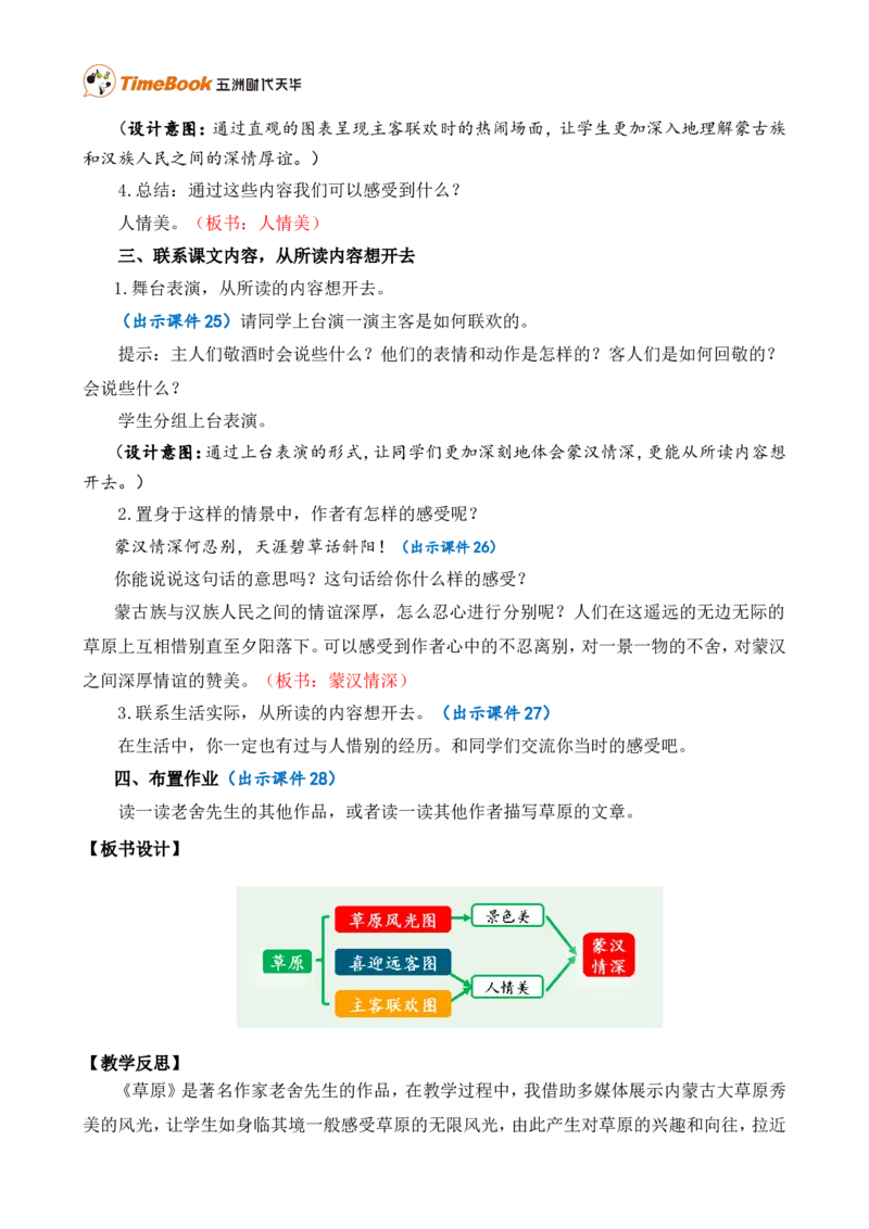 1草原精华版教案_25秋1-6年级语文上册课件教案_25秋统编版语文六年级上册_统编版语文六年级上册教学资源包（25秋七彩课堂）_1.第一单元_1草原_教案