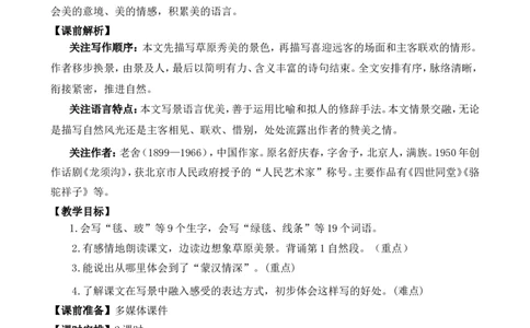 1草原精华版教案_25秋1-6年级语文上册课件教案_25秋统编版语文六年级上册_统编版语文六年级上册教学资源包（25秋七彩课堂）_1.第一单元_1草原_教案