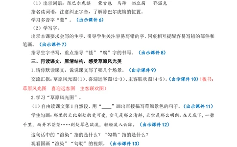 1草原精华版教案_25秋1-6年级语文上册课件教案_25秋统编版语文六年级上册_统编版语文六年级上册教学资源包（25秋七彩课堂）_1.第一单元_1草原_教案