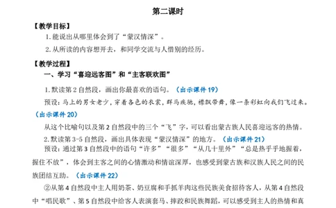 1草原精华版教案_25秋1-6年级语文上册课件教案_25秋统编版语文六年级上册_统编版语文六年级上册教学资源包（25秋七彩课堂）_1.第一单元_1草原_教案
