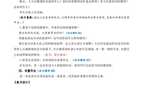1草原精华版教案_25秋1-6年级语文上册课件教案_25秋统编版语文六年级上册_统编版语文六年级上册教学资源包（25秋七彩课堂）_1.第一单元_1草原_教案