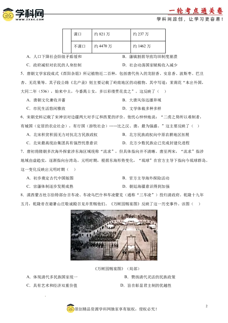 中国史阶段检测卷01（原卷版）_07高考历史_2025年新高考资料_一轮复习_2025年高考历史一轮复习考点通关卷（新高考通用）