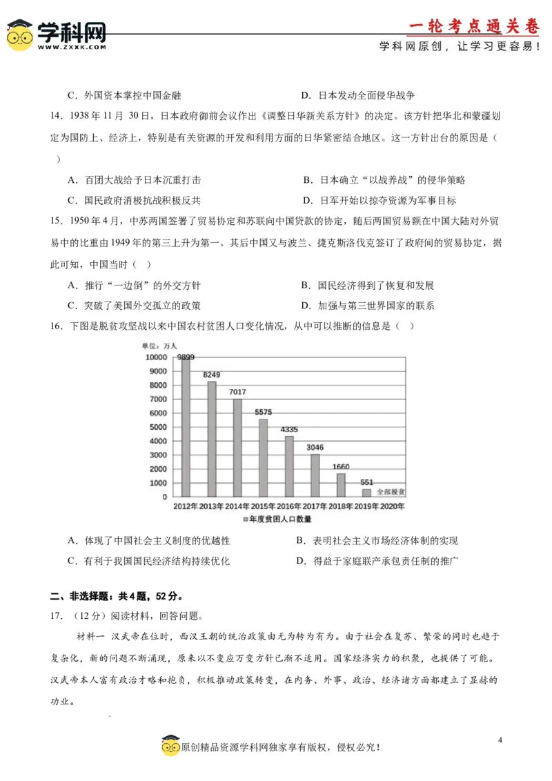 中国史阶段检测卷01（原卷版）_07高考历史_2025年新高考资料_一轮复习_2025年高考历史一轮复习考点通关卷（新高考通用）