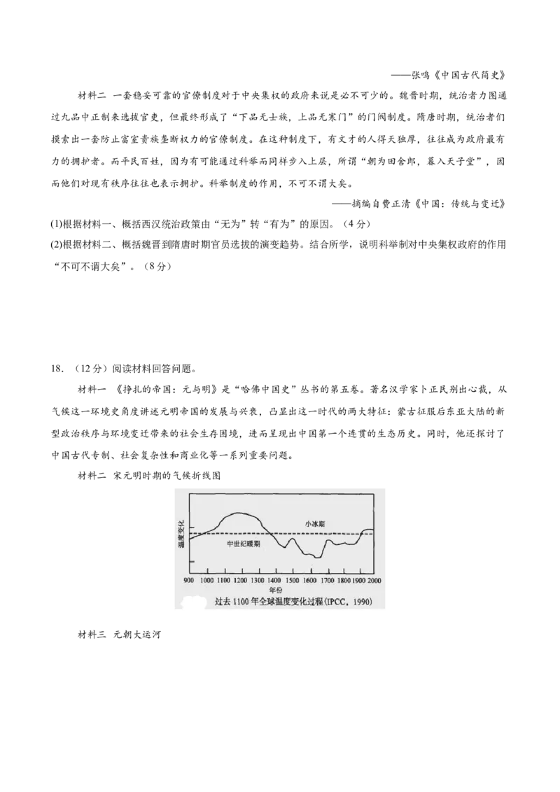 中国史阶段检测卷01（原卷版）_07高考历史_2025年新高考资料_一轮复习_2025年高考历史一轮复习考点通关卷（新高考通用）