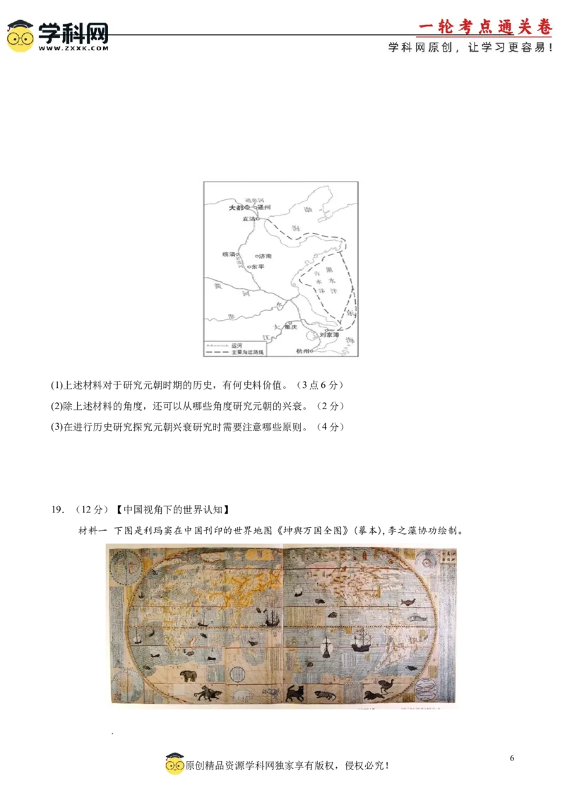 中国史阶段检测卷01（原卷版）_07高考历史_2025年新高考资料_一轮复习_2025年高考历史一轮复习考点通关卷（新高考通用）
