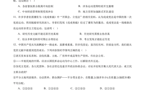 中国史阶段检测卷01（原卷版）_07高考历史_2025年新高考资料_一轮复习_2025年高考历史一轮复习考点通关卷（新高考通用）