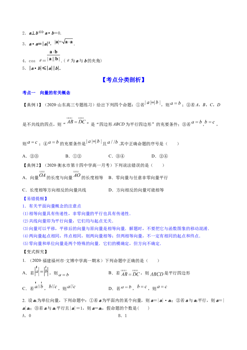 专题6.1平面向量的概念及其运算2022年高考数学一轮复习讲练测（新教材新高考）（讲）原卷版_02高考数学_新高考复习资料_2022年新高考资料