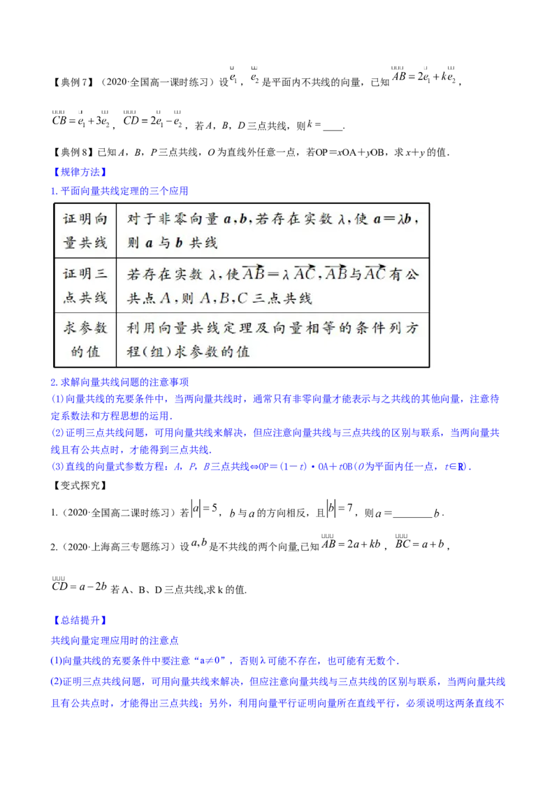 专题6.1平面向量的概念及其运算2022年高考数学一轮复习讲练测（新教材新高考）（讲）原卷版_02高考数学_新高考复习资料_2022年新高考资料