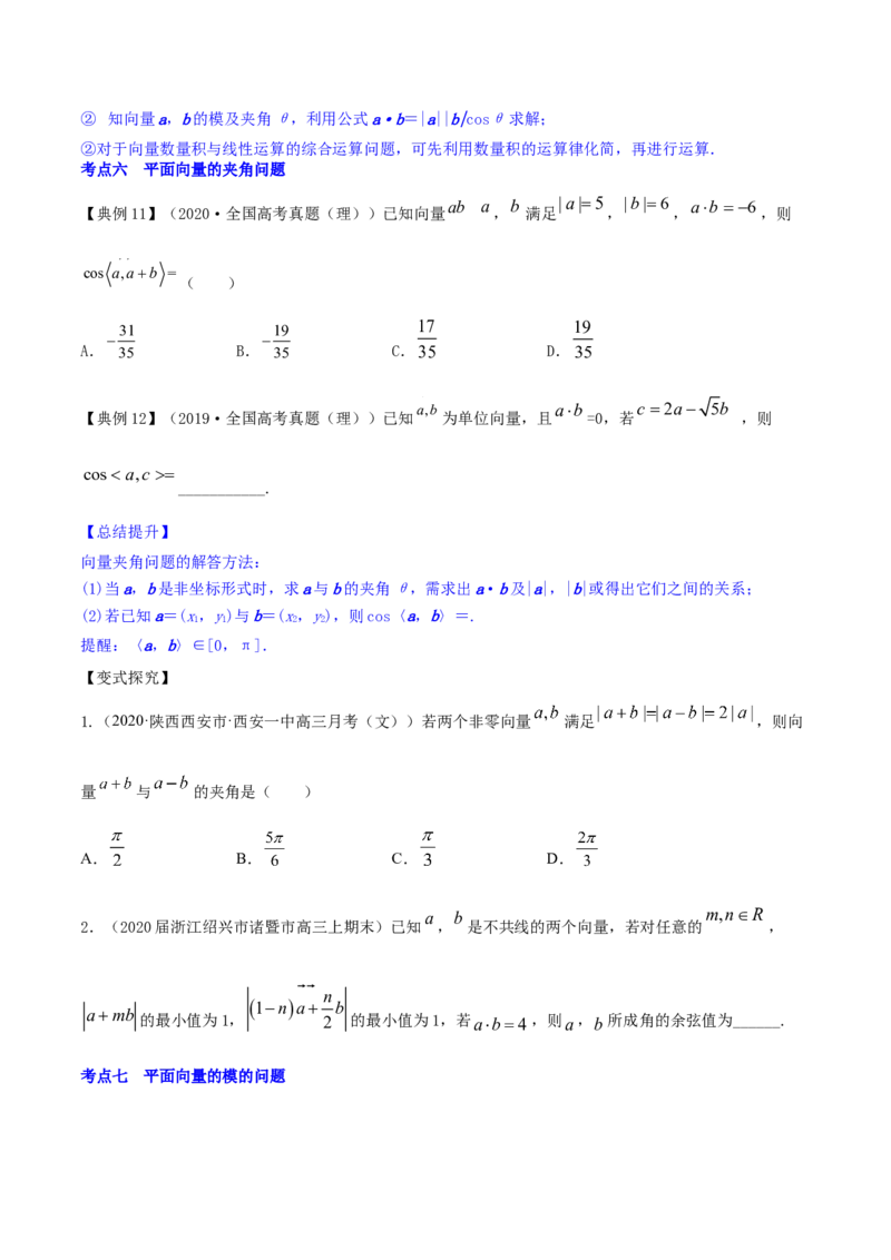 专题6.1平面向量的概念及其运算2022年高考数学一轮复习讲练测（新教材新高考）（讲）原卷版_02高考数学_新高考复习资料_2022年新高考资料