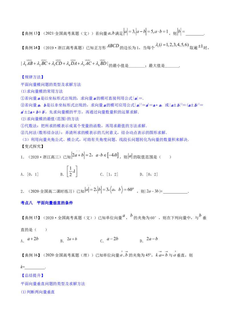 专题6.1平面向量的概念及其运算2022年高考数学一轮复习讲练测（新教材新高考）（讲）原卷版_02高考数学_新高考复习资料_2022年新高考资料