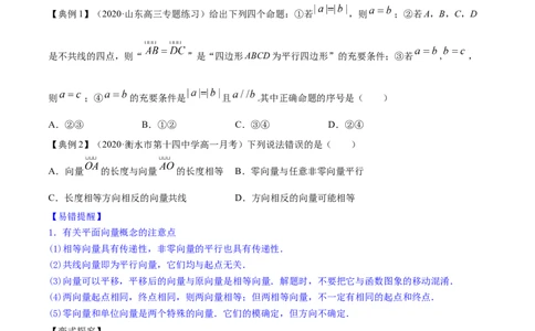 专题6.1平面向量的概念及其运算2022年高考数学一轮复习讲练测（新教材新高考）（讲）原卷版_02高考数学_新高考复习资料_2022年新高考资料