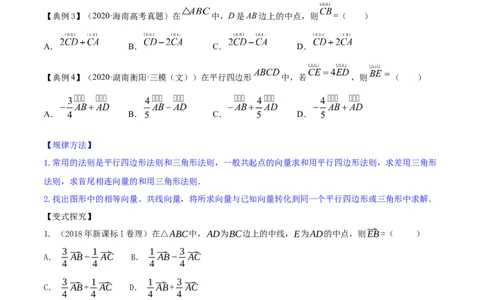 专题6.1平面向量的概念及其运算2022年高考数学一轮复习讲练测（新教材新高考）（讲）原卷版_02高考数学_新高考复习资料_2022年新高考资料