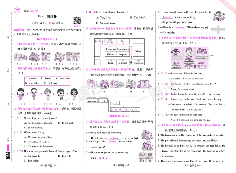 2025秋一遍过英语RP6上（全国单元卷）（答案版）_25秋小学语数英1-6年级上册《一遍过》合集_25秋人教PEP英语3-6年级上册《一遍过》_六年级