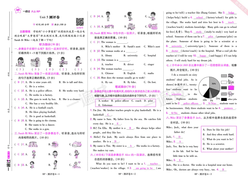 2025秋一遍过英语RP6上（全国单元卷）（答案版）_25秋小学语数英1-6年级上册《一遍过》合集_25秋人教PEP英语3-6年级上册《一遍过》_六年级