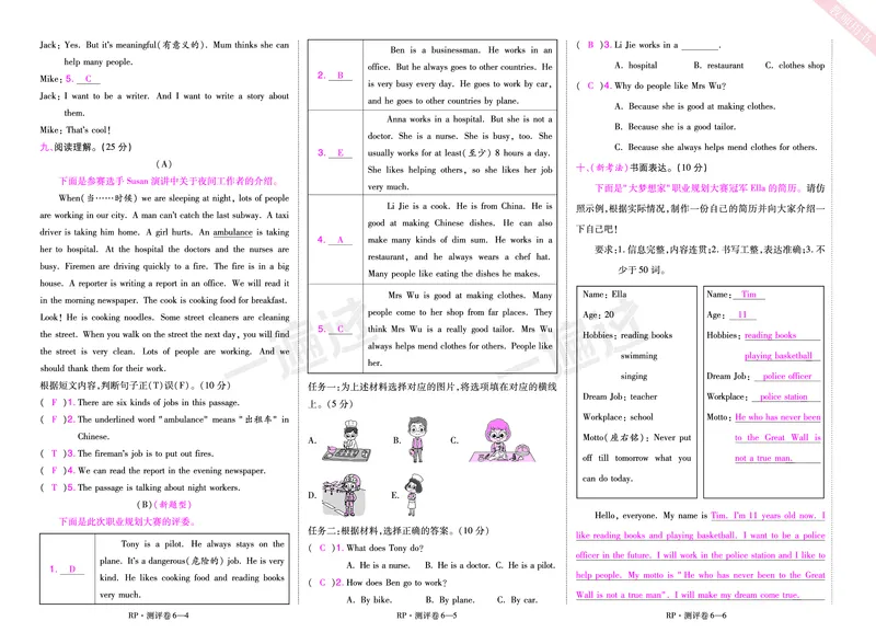 2025秋一遍过英语RP6上（全国单元卷）（答案版）_25秋小学语数英1-6年级上册《一遍过》合集_25秋人教PEP英语3-6年级上册《一遍过》_六年级