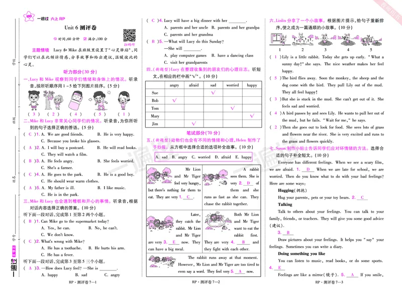 2025秋一遍过英语RP6上（全国单元卷）（答案版）_25秋小学语数英1-6年级上册《一遍过》合集_25秋人教PEP英语3-6年级上册《一遍过》_六年级