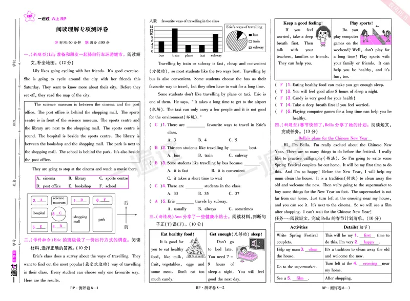 2025秋一遍过英语RP6上（全国单元卷）（答案版）_25秋小学语数英1-6年级上册《一遍过》合集_25秋人教PEP英语3-6年级上册《一遍过》_六年级