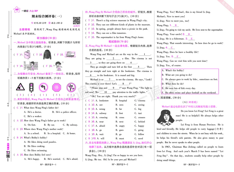 2025秋一遍过英语RP6上（全国单元卷）（答案版）_25秋小学语数英1-6年级上册《一遍过》合集_25秋人教PEP英语3-6年级上册《一遍过》_六年级