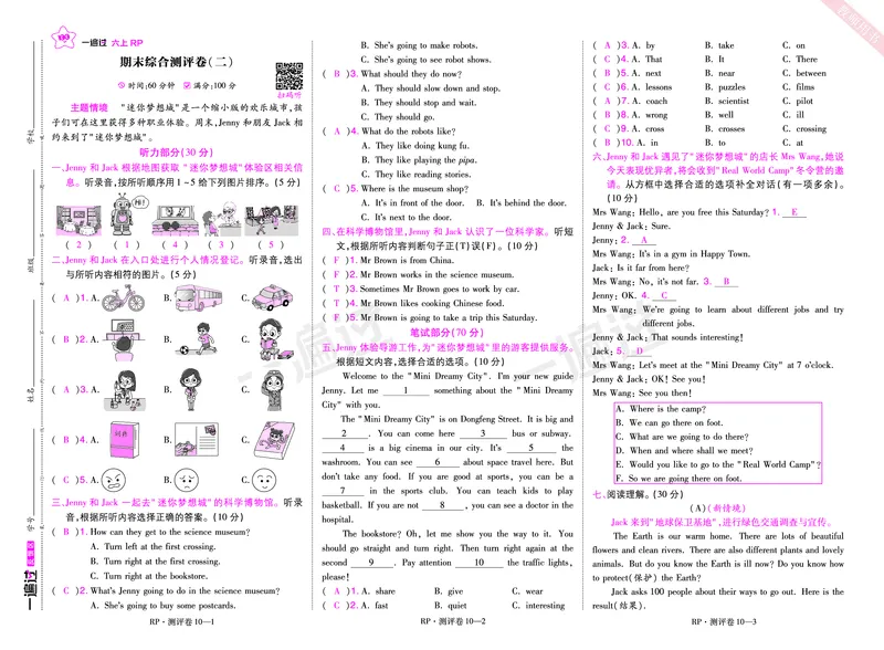 2025秋一遍过英语RP6上（全国单元卷）（答案版）_25秋小学语数英1-6年级上册《一遍过》合集_25秋人教PEP英语3-6年级上册《一遍过》_六年级