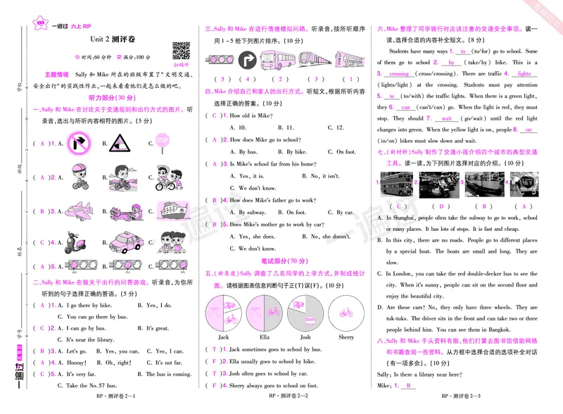 2025秋一遍过英语RP6上（全国单元卷）（答案版）_25秋小学语数英1-6年级上册《一遍过》合集_25秋人教PEP英语3-6年级上册《一遍过》_六年级
