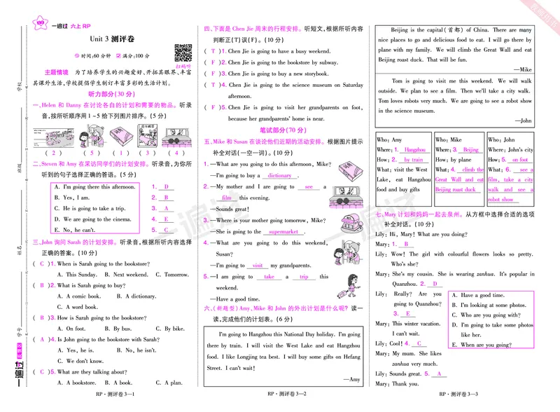 2025秋一遍过英语RP6上（全国单元卷）（答案版）_25秋小学语数英1-6年级上册《一遍过》合集_25秋人教PEP英语3-6年级上册《一遍过》_六年级