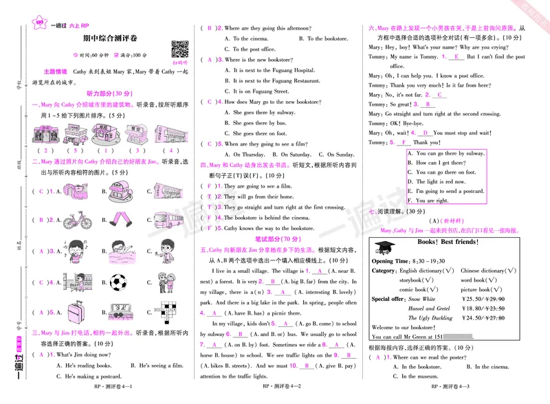 2025秋一遍过英语RP6上（全国单元卷）（答案版）_25秋小学语数英1-6年级上册《一遍过》合集_25秋人教PEP英语3-6年级上册《一遍过》_六年级