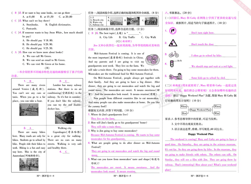 2025秋一遍过英语RP6上（全国单元卷）（答案版）_25秋小学语数英1-6年级上册《一遍过》合集_25秋人教PEP英语3-6年级上册《一遍过》_六年级