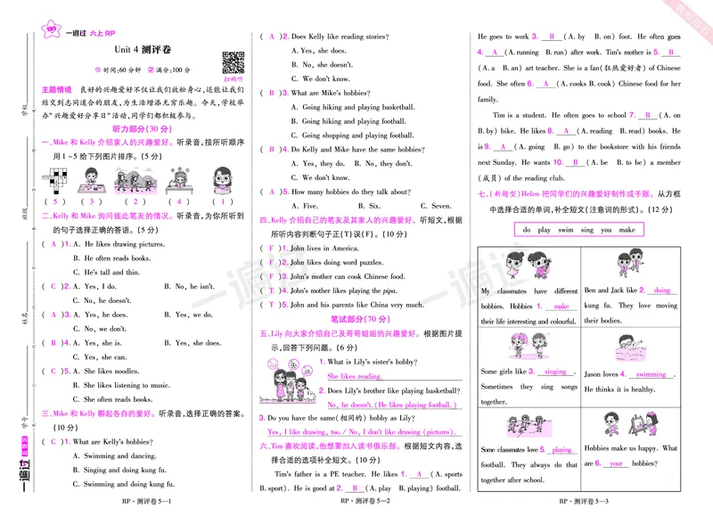 2025秋一遍过英语RP6上（全国单元卷）（答案版）_25秋小学语数英1-6年级上册《一遍过》合集_25秋人教PEP英语3-6年级上册《一遍过》_六年级