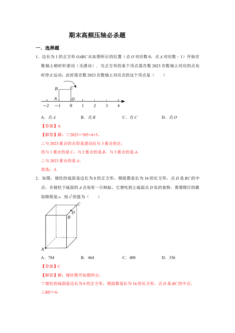 期末高频压轴必杀题（解析版）_北师大初中数学_8上-北师大版初中数学_旧版_06专项讲练_2022-2023学年八年级数学上册《同步考点解读&bull;专题训练》（北师大版）