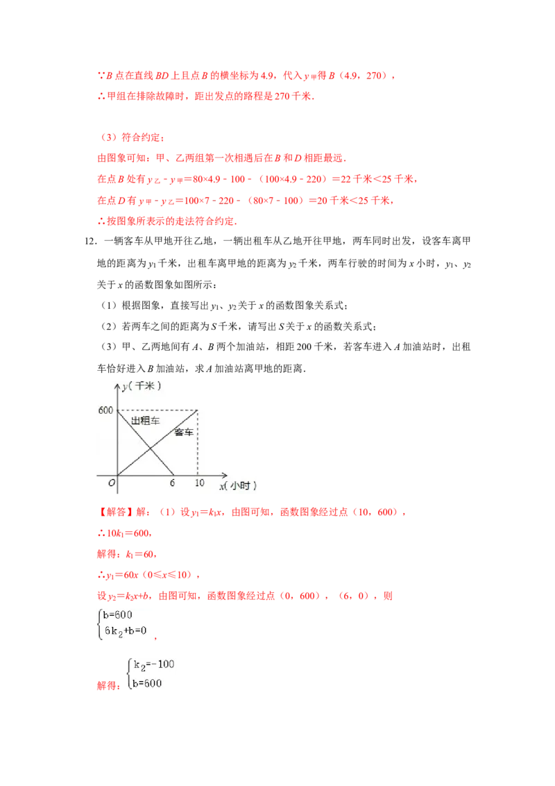 期末高频压轴必杀题（解析版）_北师大初中数学_8上-北师大版初中数学_旧版_06专项讲练_2022-2023学年八年级数学上册《同步考点解读&bull;专题训练》（北师大版）