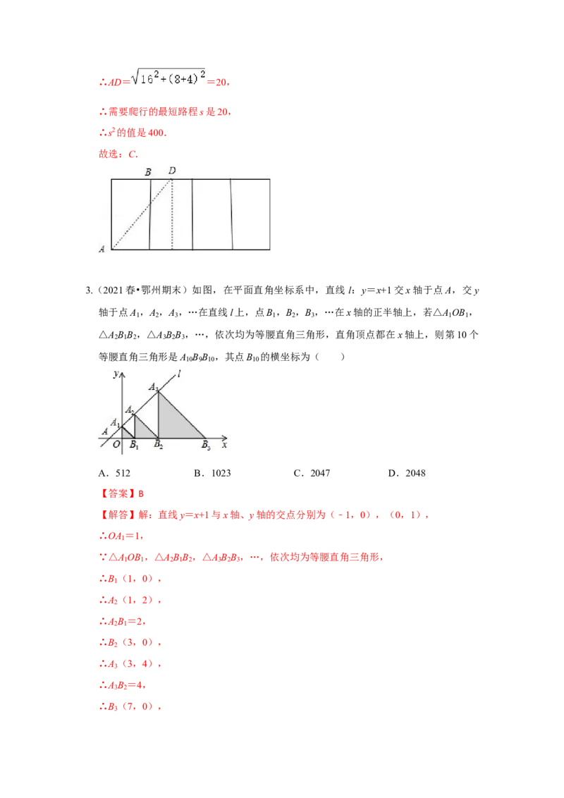 期末高频压轴必杀题（解析版）_北师大初中数学_8上-北师大版初中数学_旧版_06专项讲练_2022-2023学年八年级数学上册《同步考点解读&bull;专题训练》（北师大版）