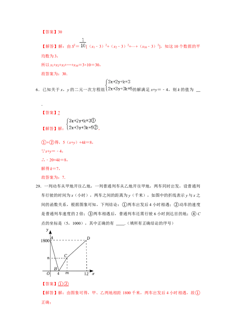 期末高频压轴必杀题（解析版）_北师大初中数学_8上-北师大版初中数学_旧版_06专项讲练_2022-2023学年八年级数学上册《同步考点解读&bull;专题训练》（北师大版）