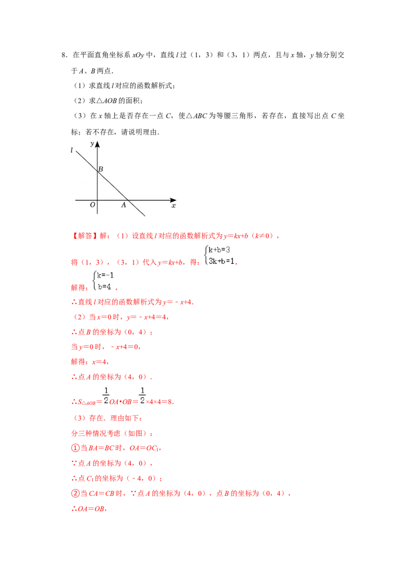 期末高频压轴必杀题（解析版）_北师大初中数学_8上-北师大版初中数学_旧版_06专项讲练_2022-2023学年八年级数学上册《同步考点解读&bull;专题训练》（北师大版）