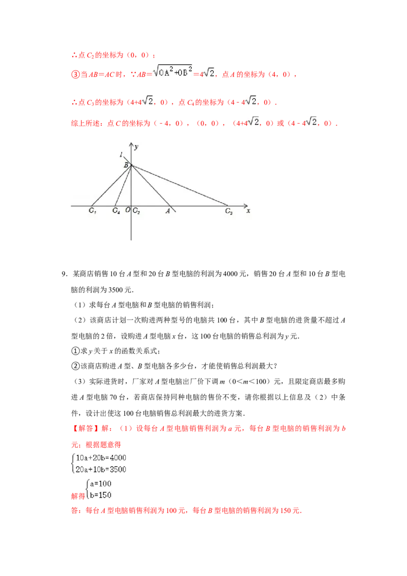 期末高频压轴必杀题（解析版）_北师大初中数学_8上-北师大版初中数学_旧版_06专项讲练_2022-2023学年八年级数学上册《同步考点解读&bull;专题训练》（北师大版）