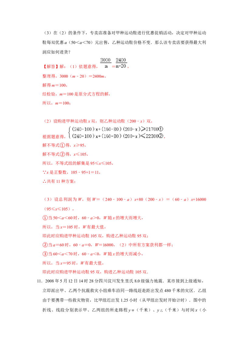 期末高频压轴必杀题（解析版）_北师大初中数学_8上-北师大版初中数学_旧版_06专项讲练_2022-2023学年八年级数学上册《同步考点解读&bull;专题训练》（北师大版）