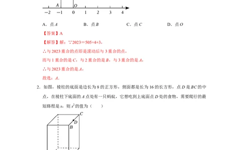 期末高频压轴必杀题（解析版）_北师大初中数学_8上-北师大版初中数学_旧版_06专项讲练_2022-2023学年八年级数学上册《同步考点解读&bull;专题训练》（北师大版）
