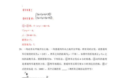 期末高频压轴必杀题（解析版）_北师大初中数学_8上-北师大版初中数学_旧版_06专项讲练_2022-2023学年八年级数学上册《同步考点解读&bull;专题训练》（北师大版）
